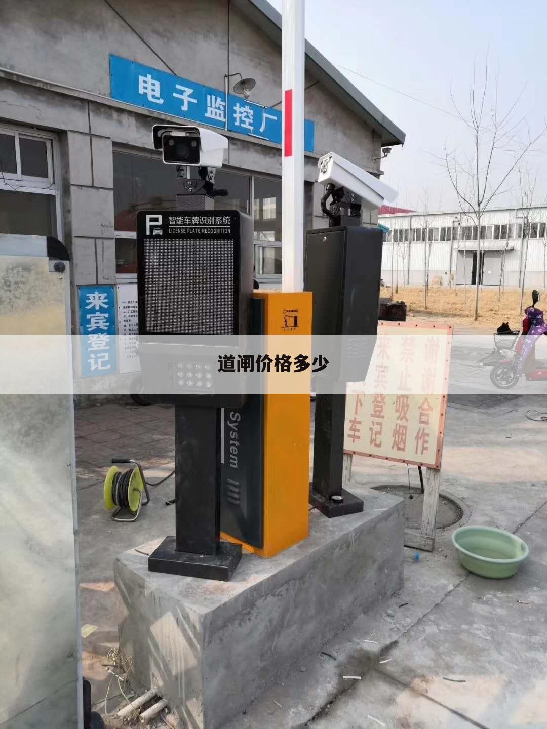 道闸价格多少