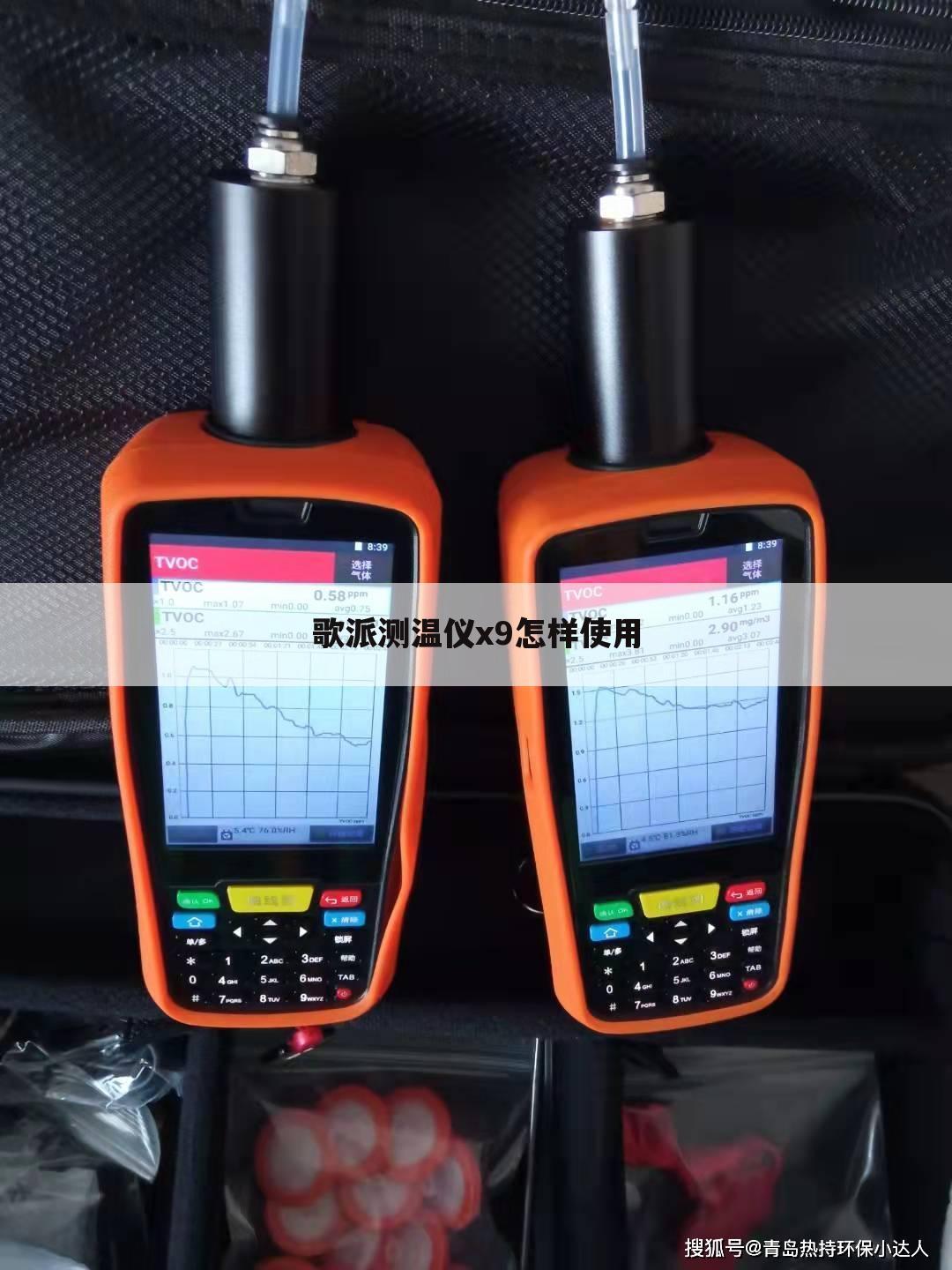 歌派测温仪x9怎样使用