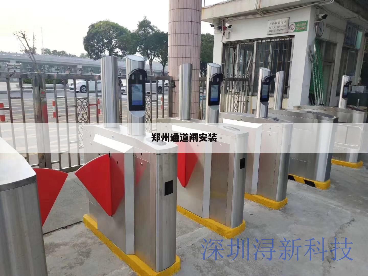 郑州通道闸安装