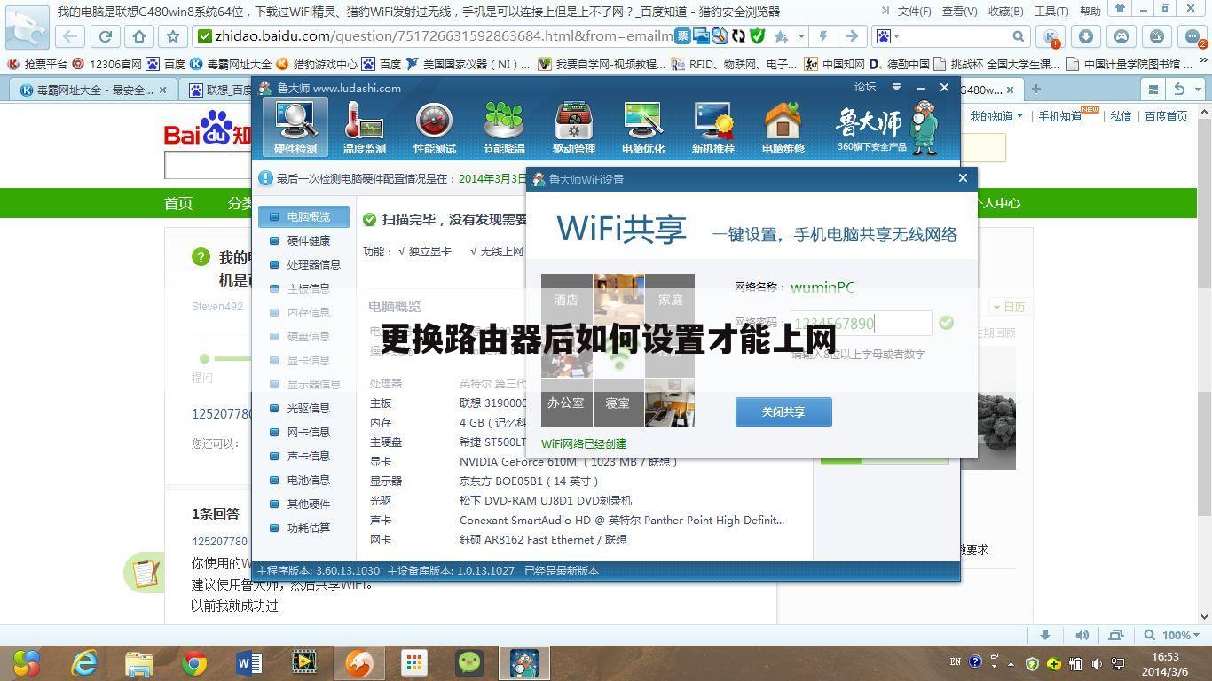 更换路由器后如何设置才能上网