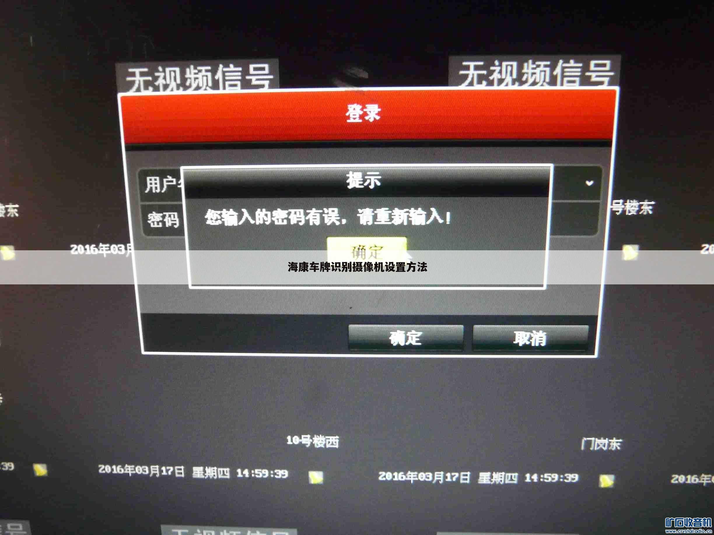 海康车牌识别摄像机设置方法