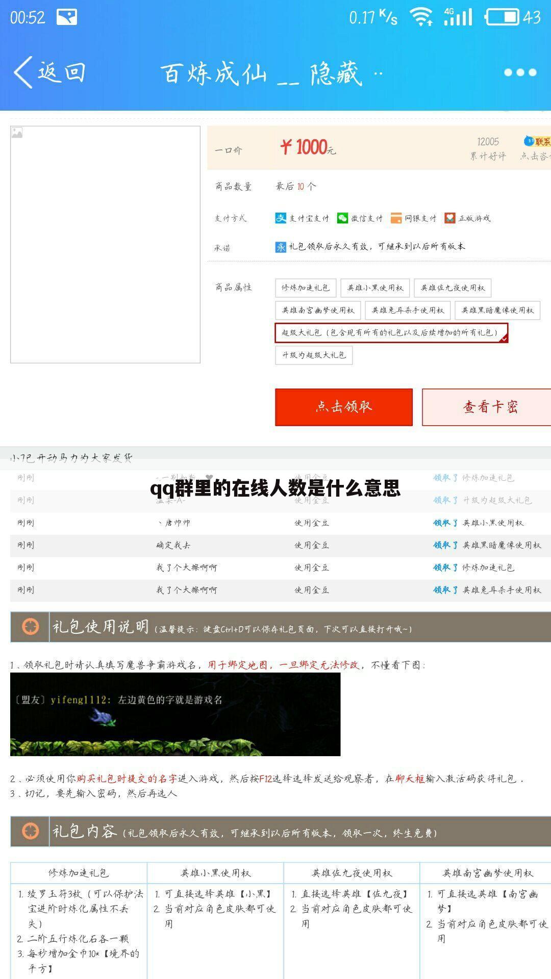 qq群里的在线人数是什么意思