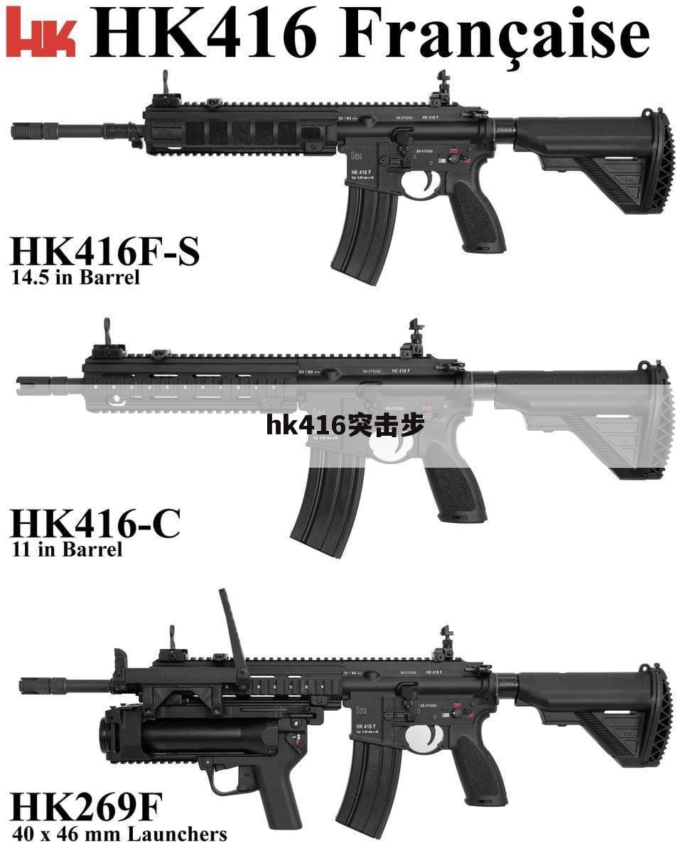 hk416突击步