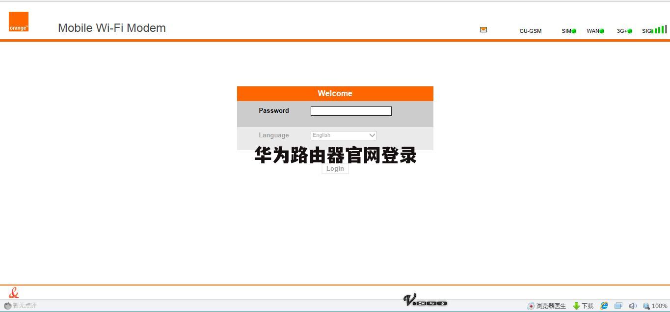 华为路由器官网登录