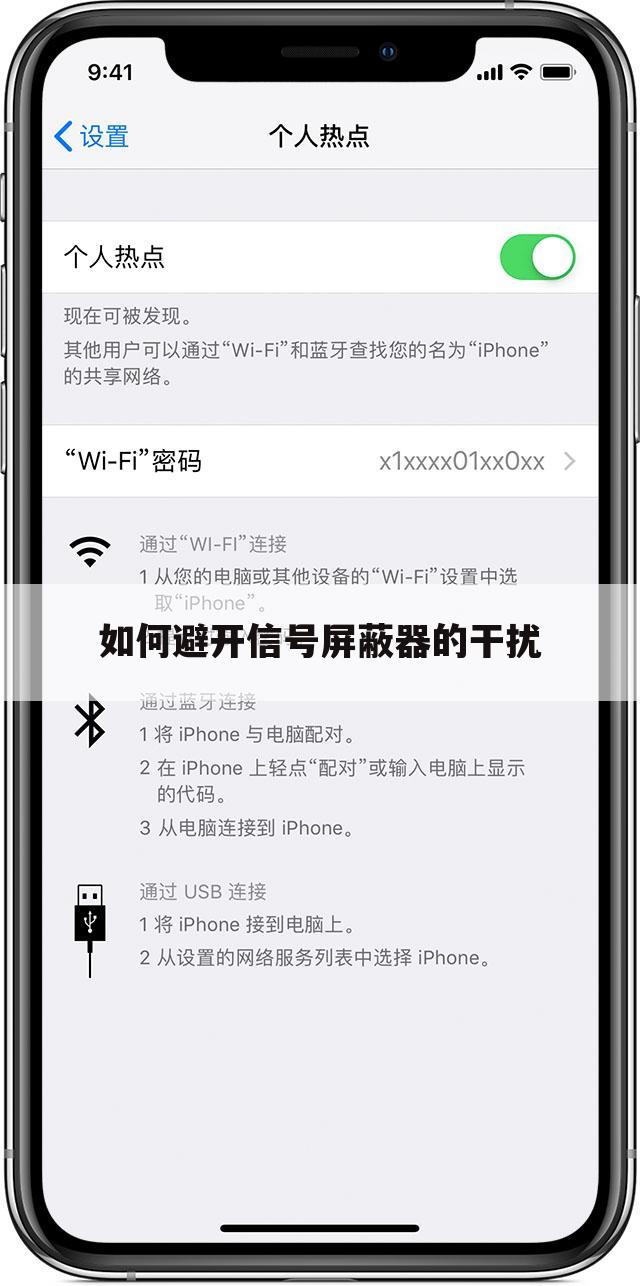 如何避开信号屏蔽器的干扰