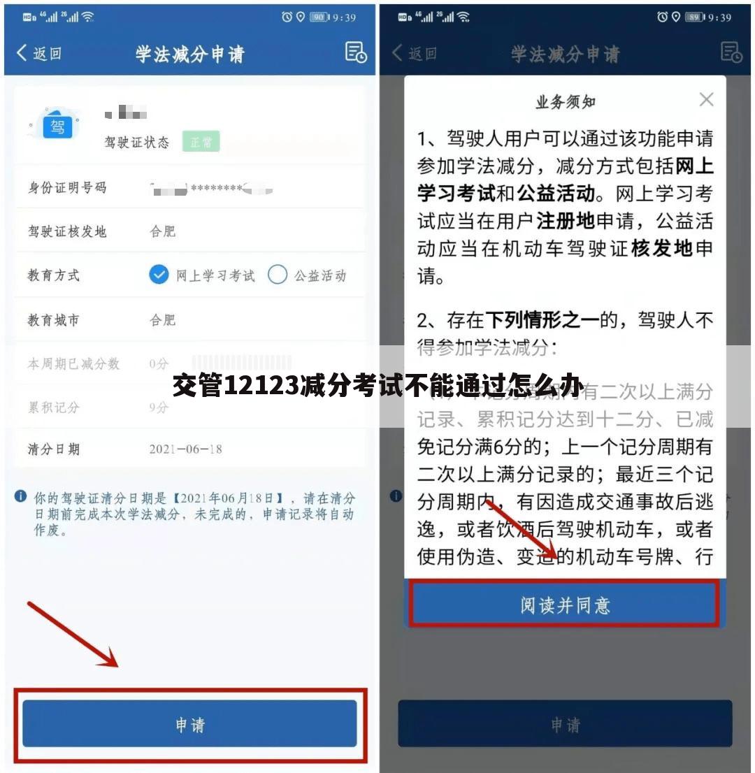 交管12123减分考试不能通过怎么办