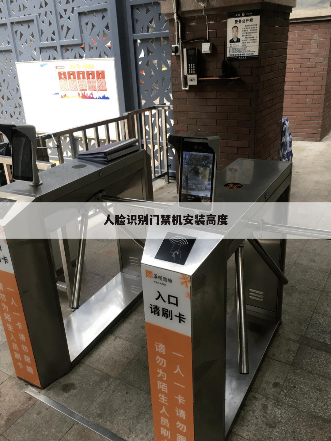 人脸识别门禁机安装高度