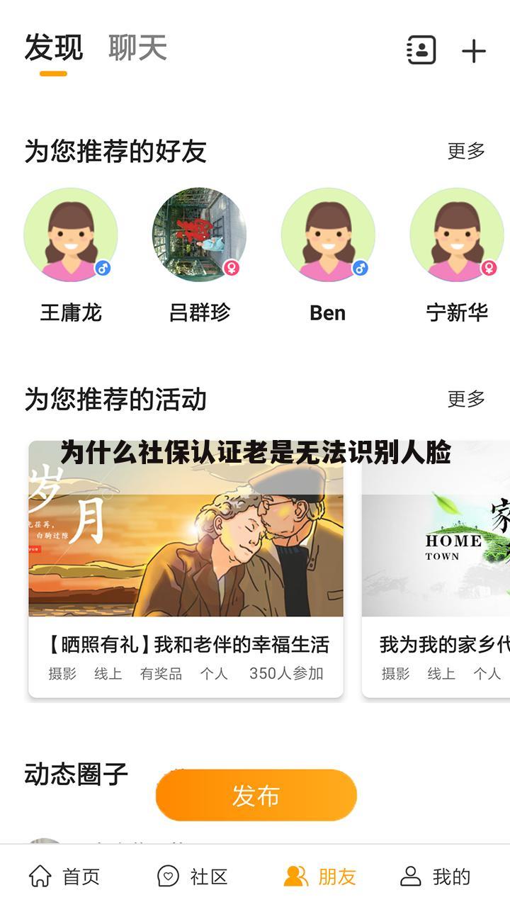 为什么社保认证老是无法识别人脸