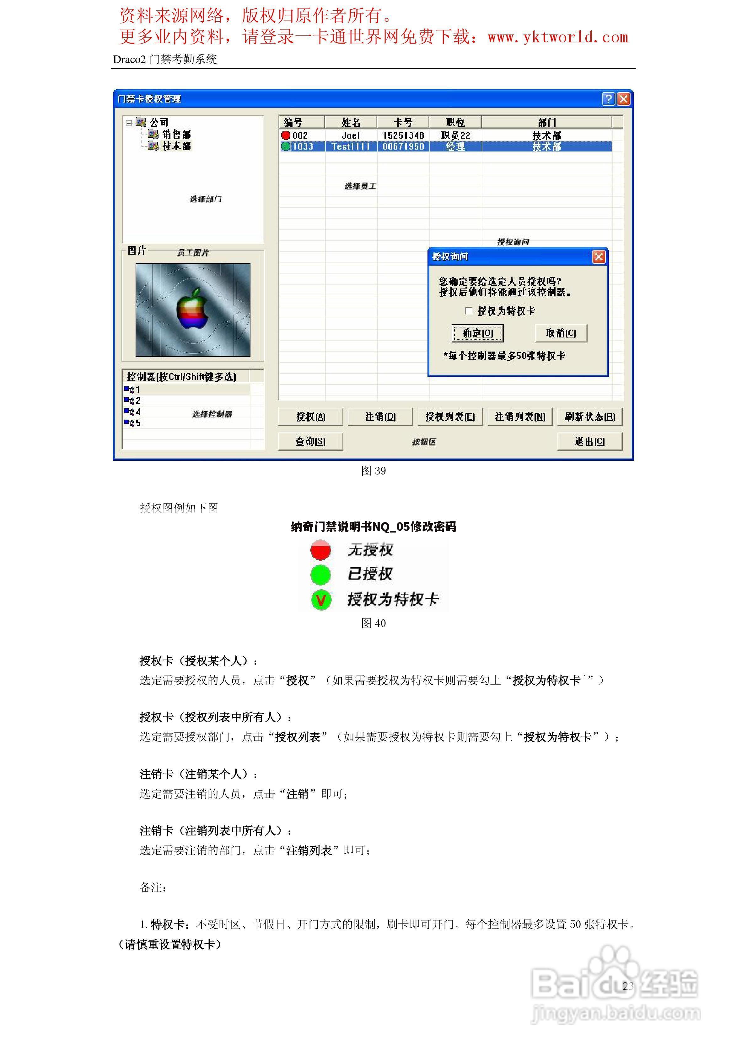 纳奇门禁说明书NQ_05修改密码