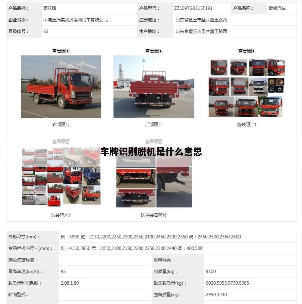 车牌识别脱机是什么意思