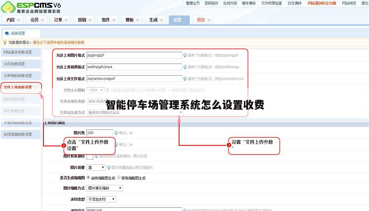 智能停车场管理系统怎么设置收费