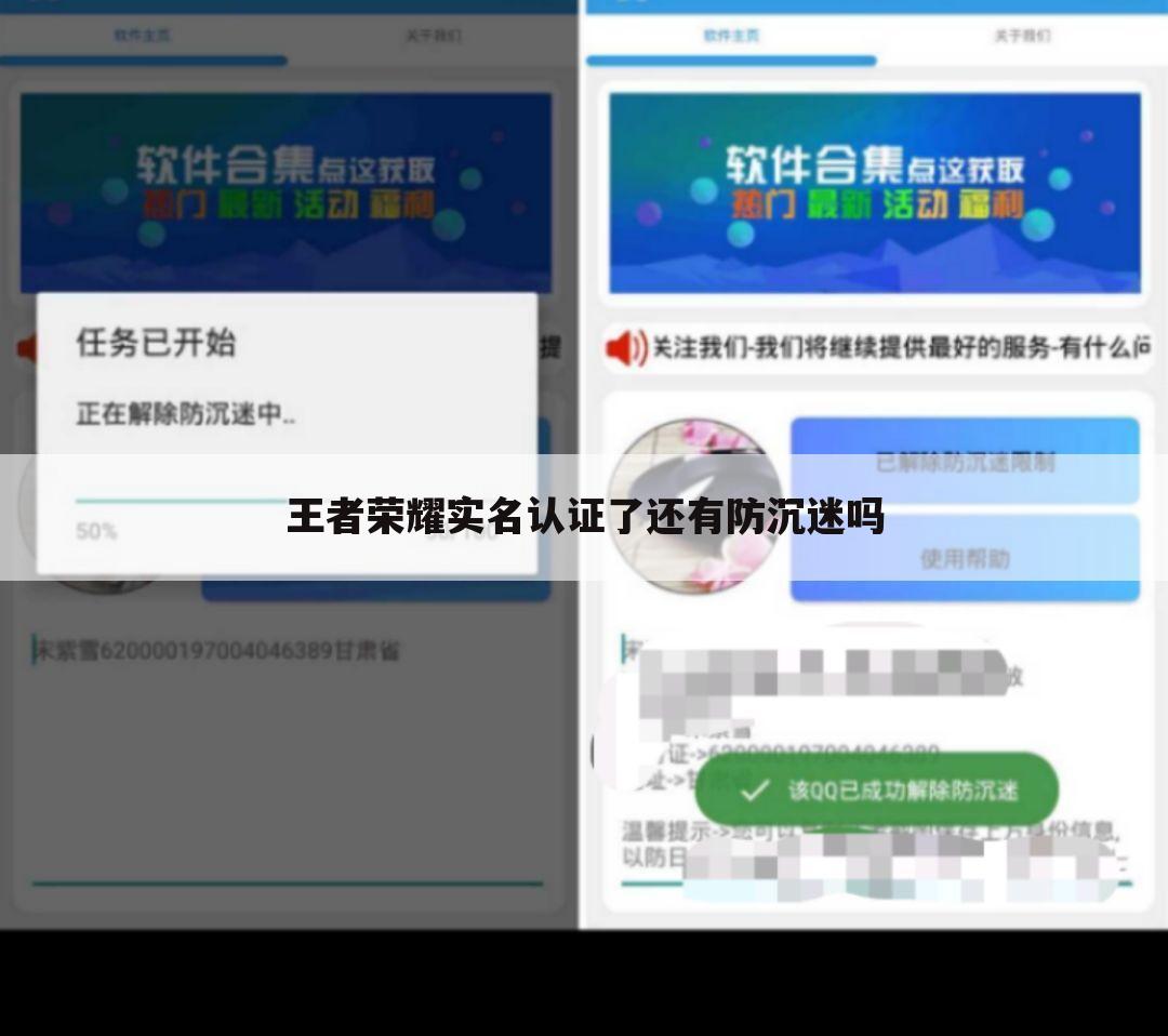 王者荣耀实名认证了还有防沉迷吗