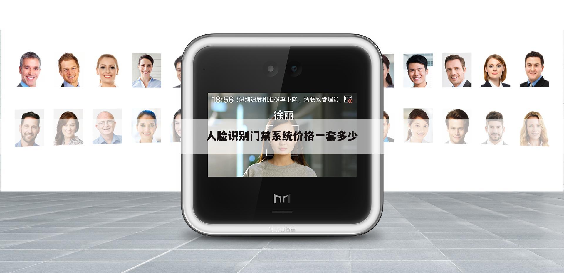 人脸识别门禁系统价格一套多少