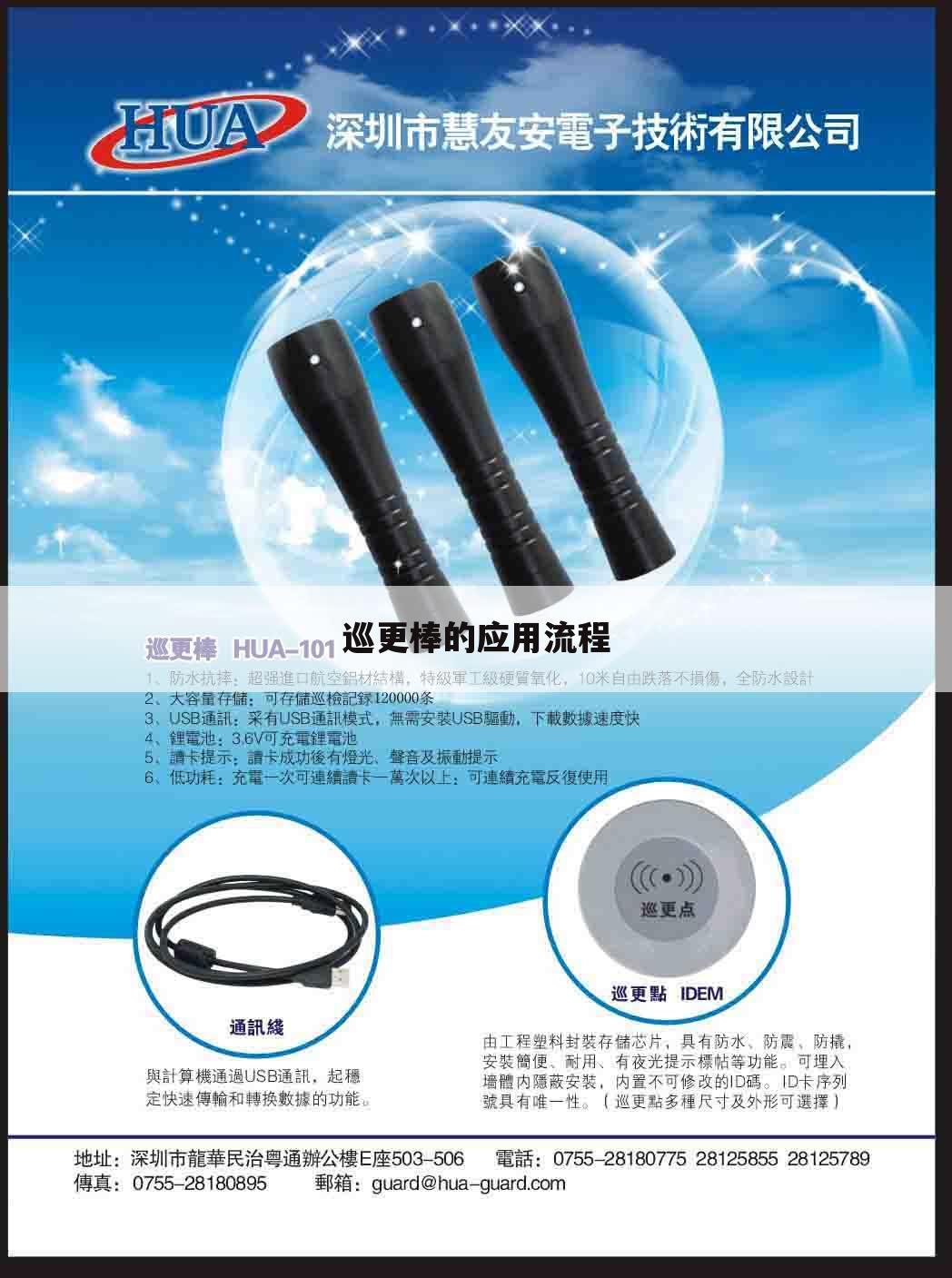巡更棒的应用流程