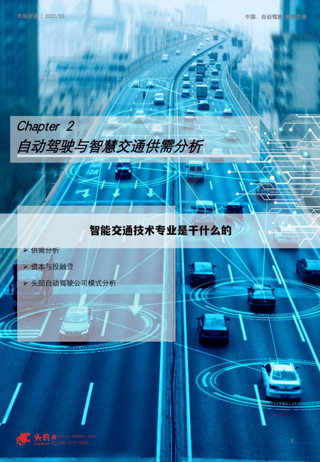 智能交通技术专业是干什么的