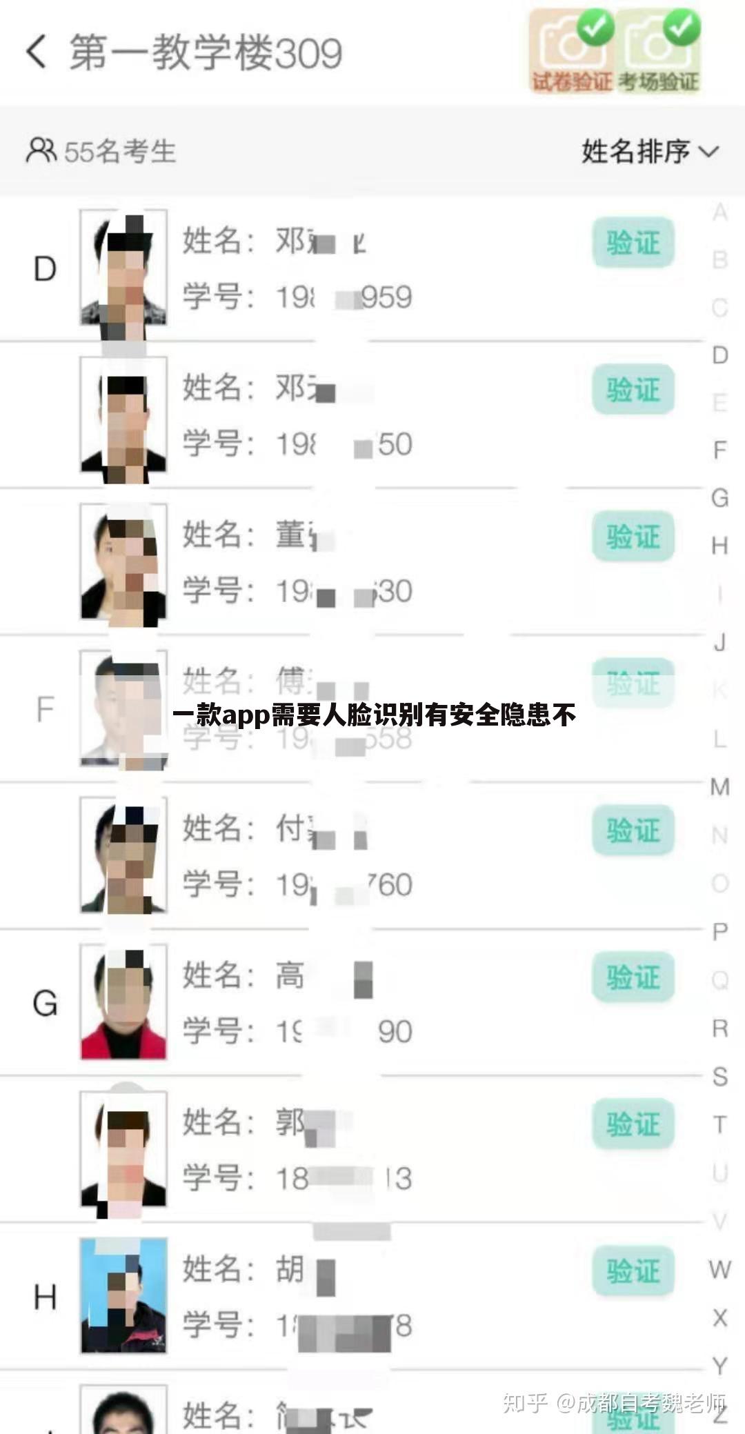 一款app需要人脸识别有安全隐患不