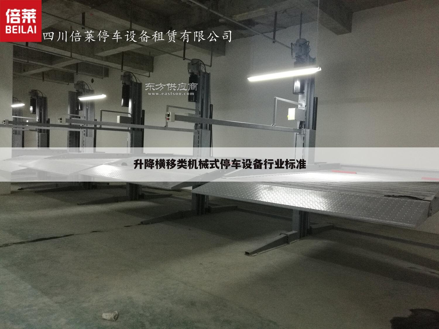 升降横移类机械式停车设备行业标准