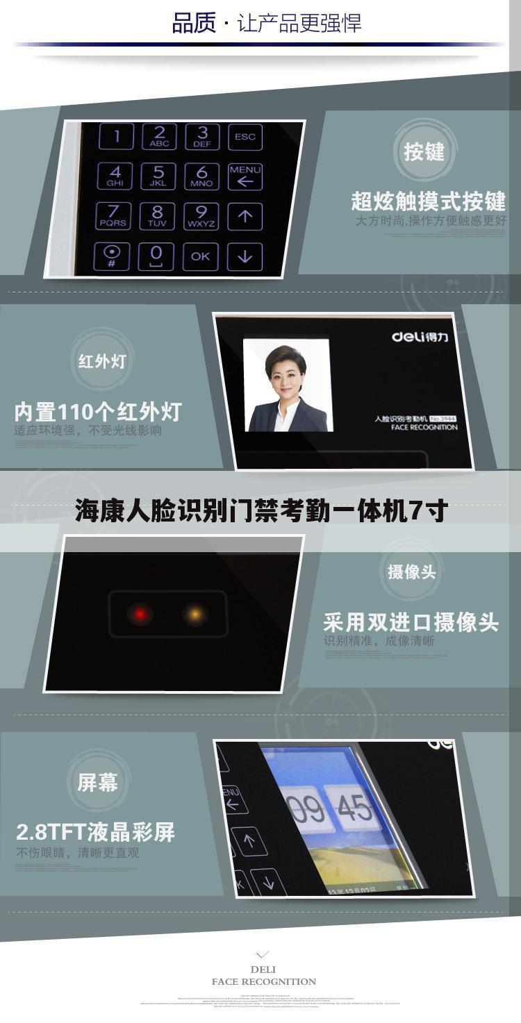 海康人脸识别门禁考勤一体机7寸