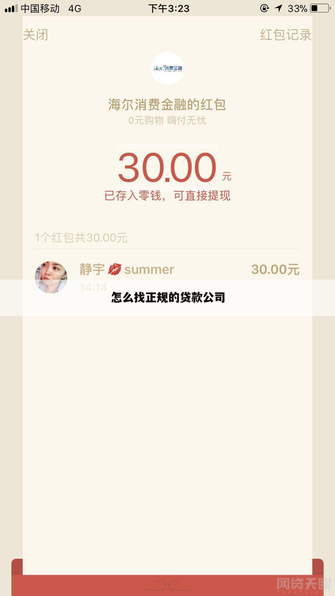 怎么找正规的贷款公司