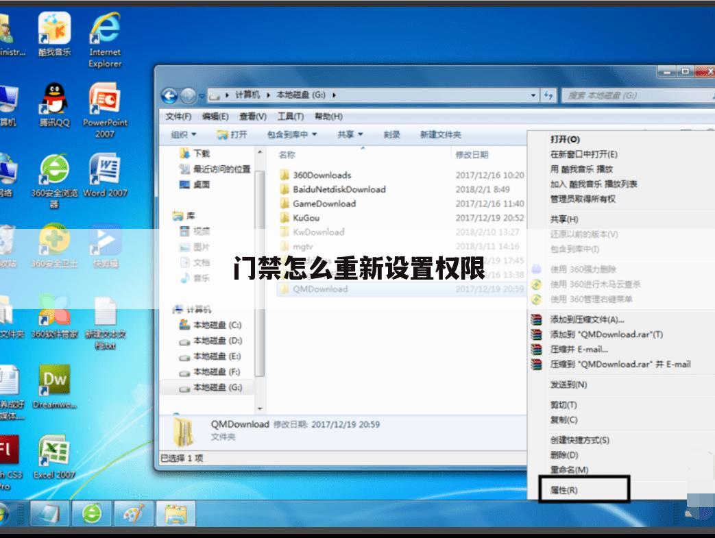 门禁怎么重新设置权限
