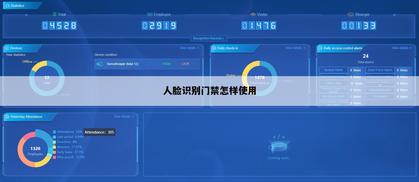人脸识别门禁怎样使用