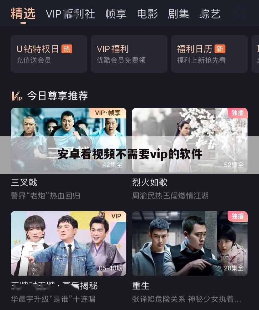 安卓看视频不需要vip的软件