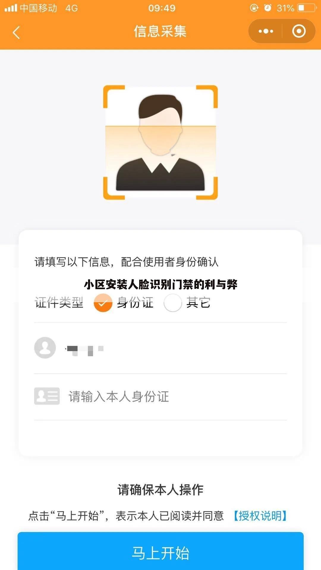 小区安装人脸识别门禁的利与弊