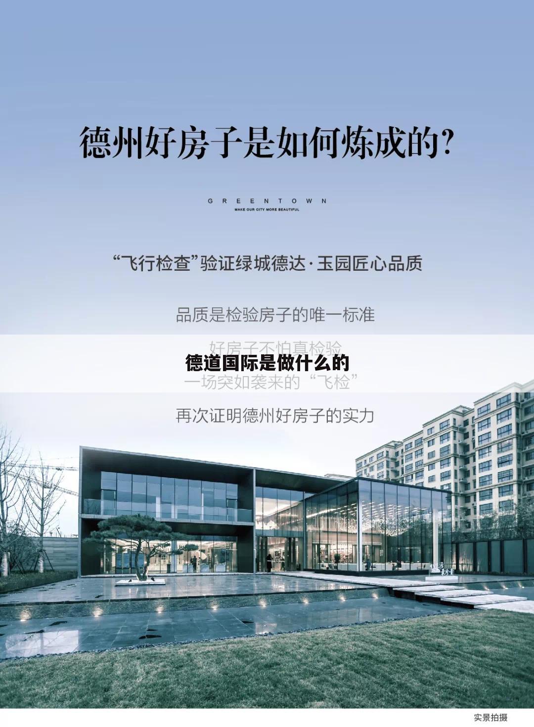 德道国际是做什么的