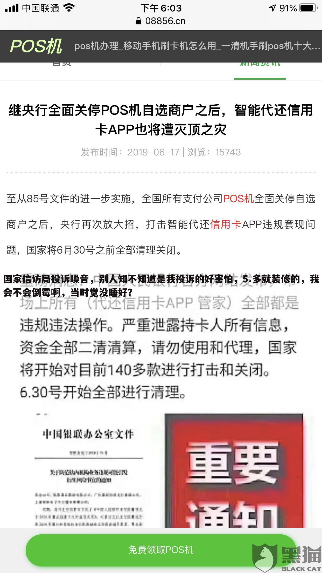 国家信访局投诉噪音,别人知不知道是我投诉的好害怕,5.多就装修的,我会不会倒霉啊,当时觉没睡好?