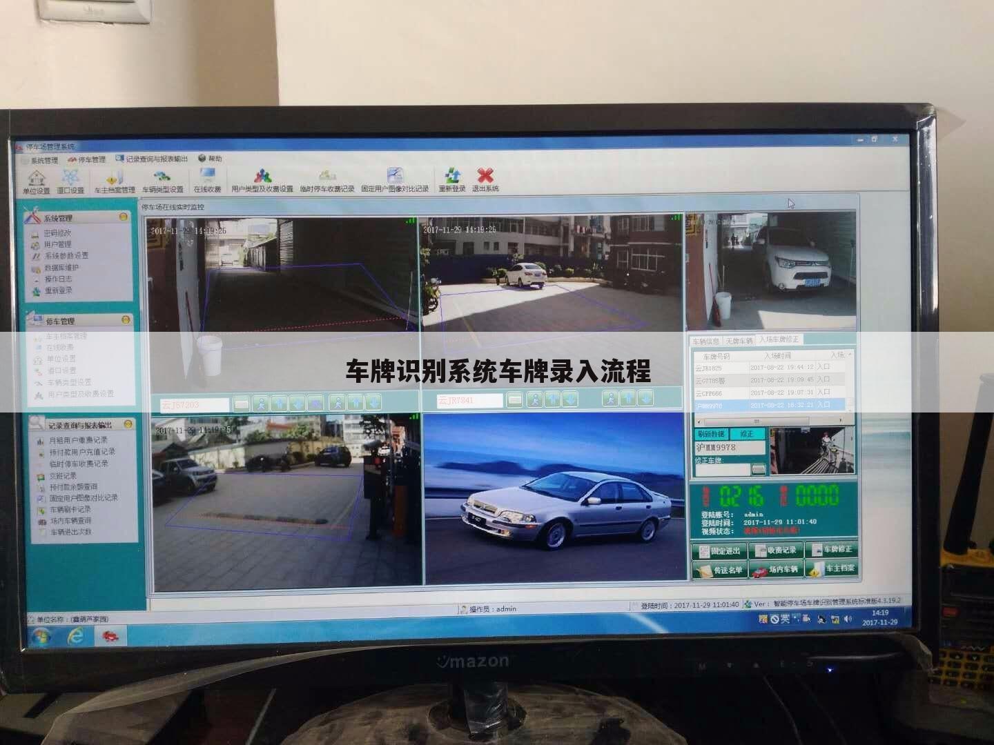 车牌识别系统车牌录入流程