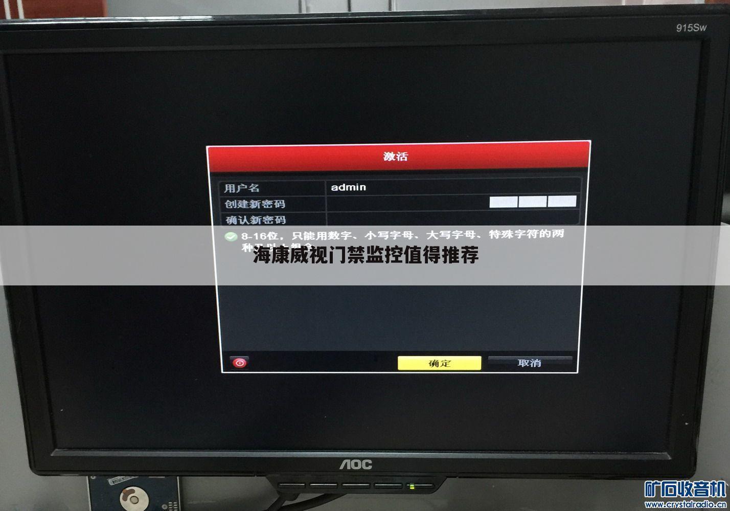 海康威视门禁监控值得推荐