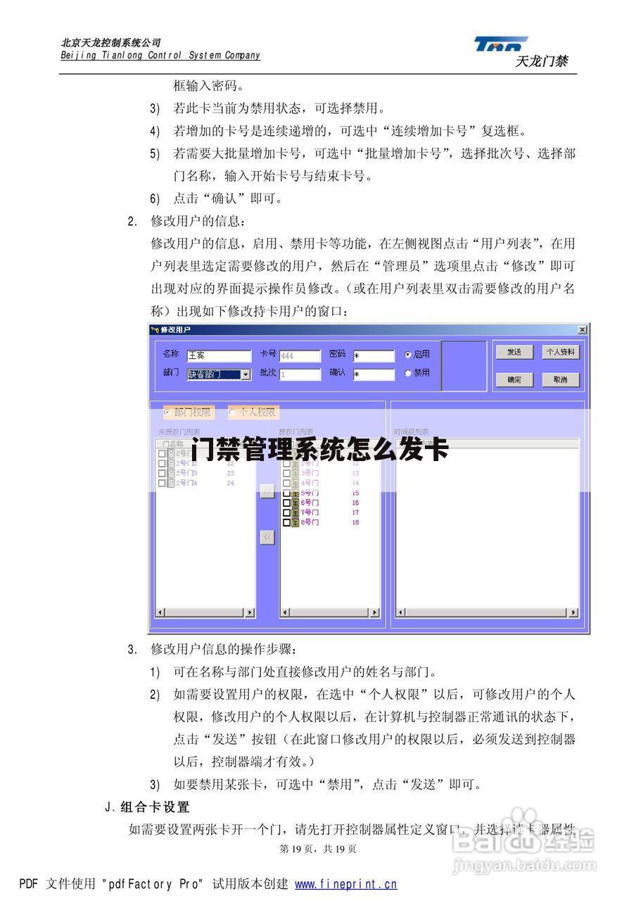 门禁管理系统怎么发卡