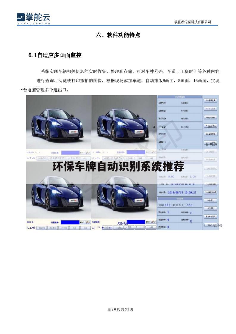 环保车牌自动识别系统推荐