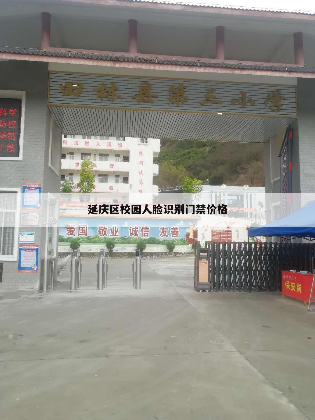 延庆区校园人脸识别门禁价格