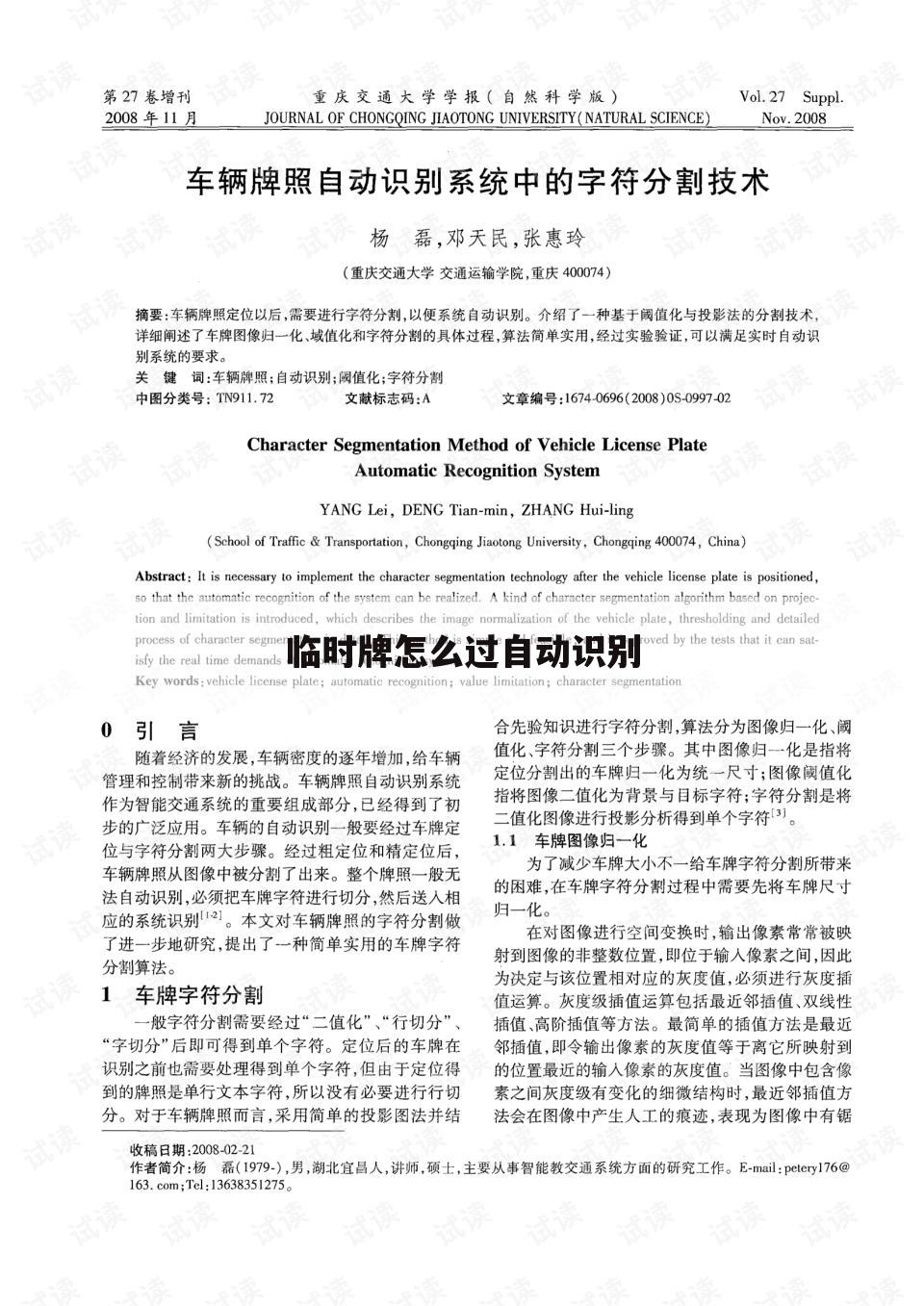 临时牌怎么过自动识别
