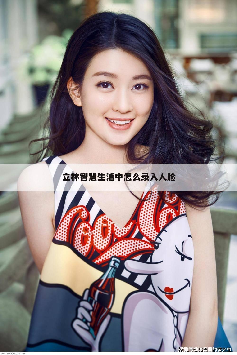 立林智慧生活中怎么录入人脸