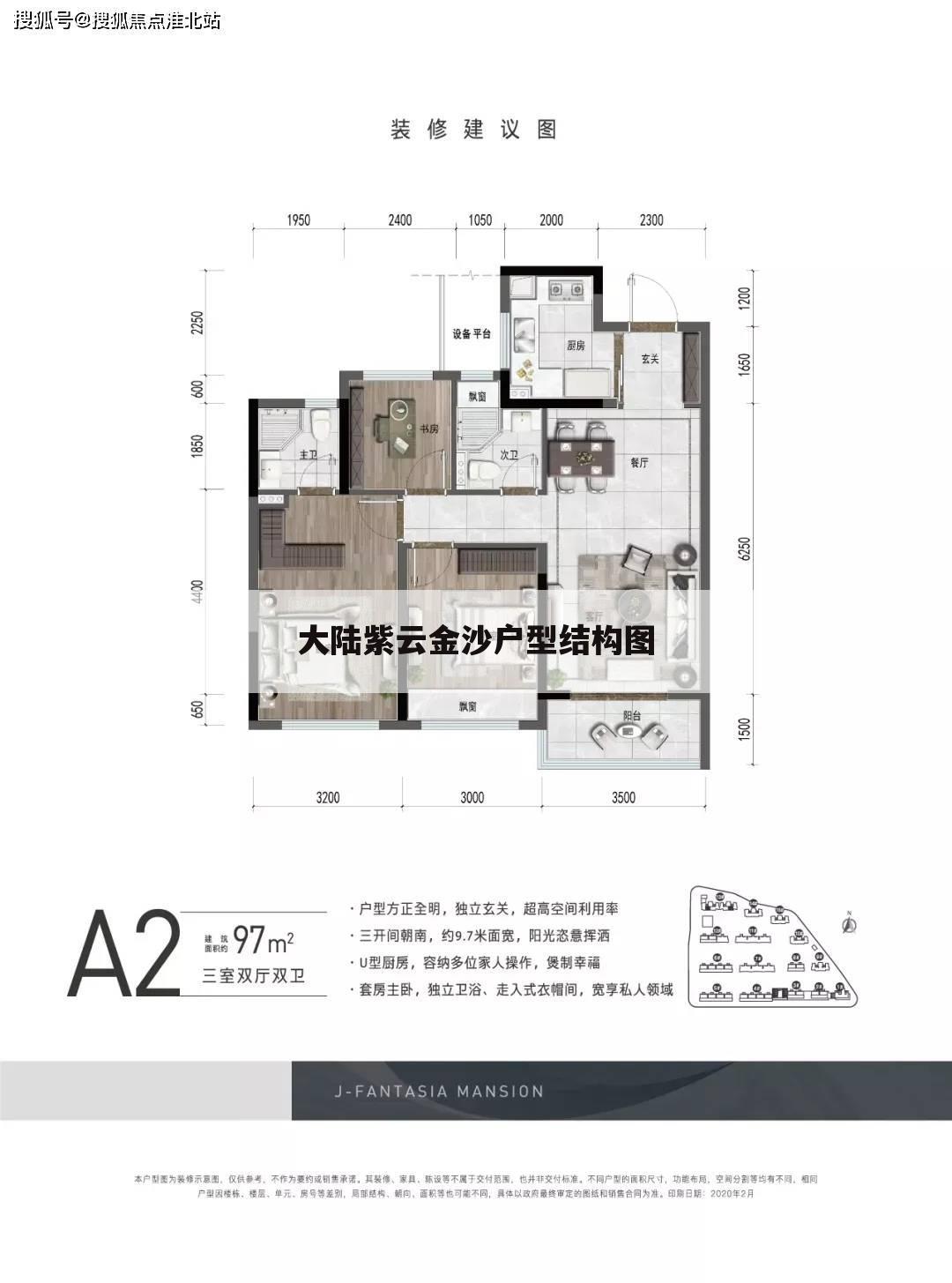 大陆紫云金沙户型结构图