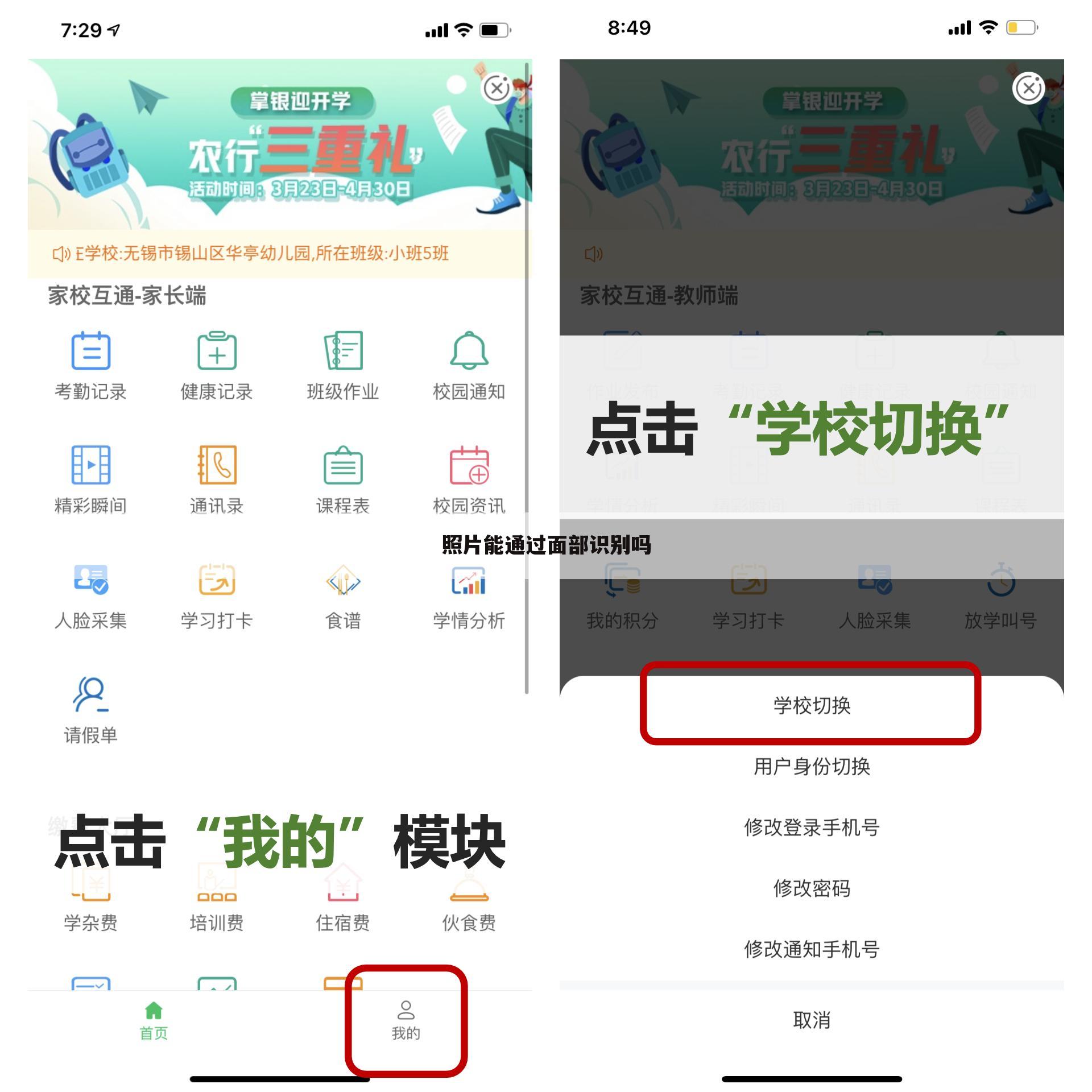 照片能通过面部识别吗