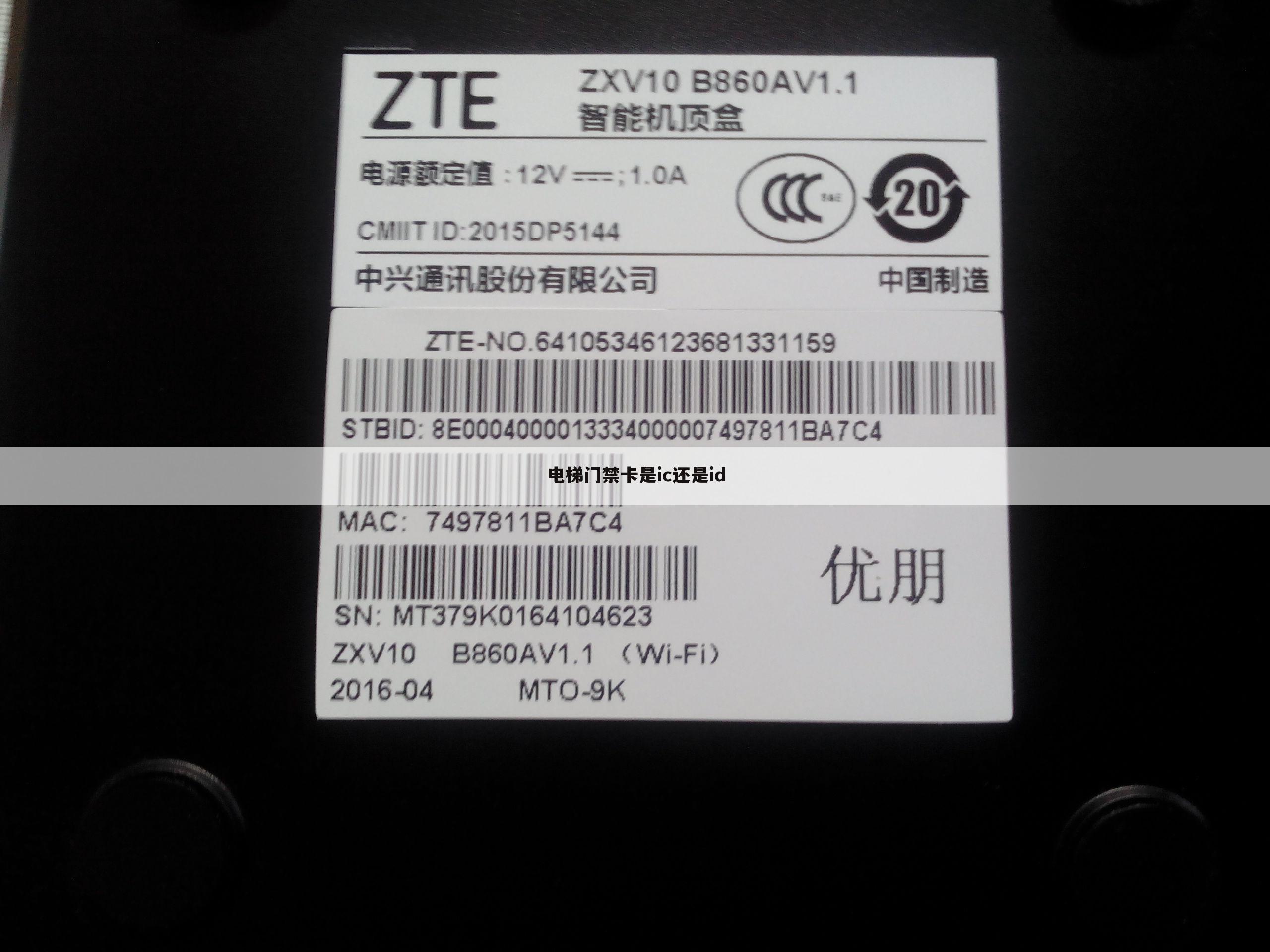 电梯门禁卡是ic还是id