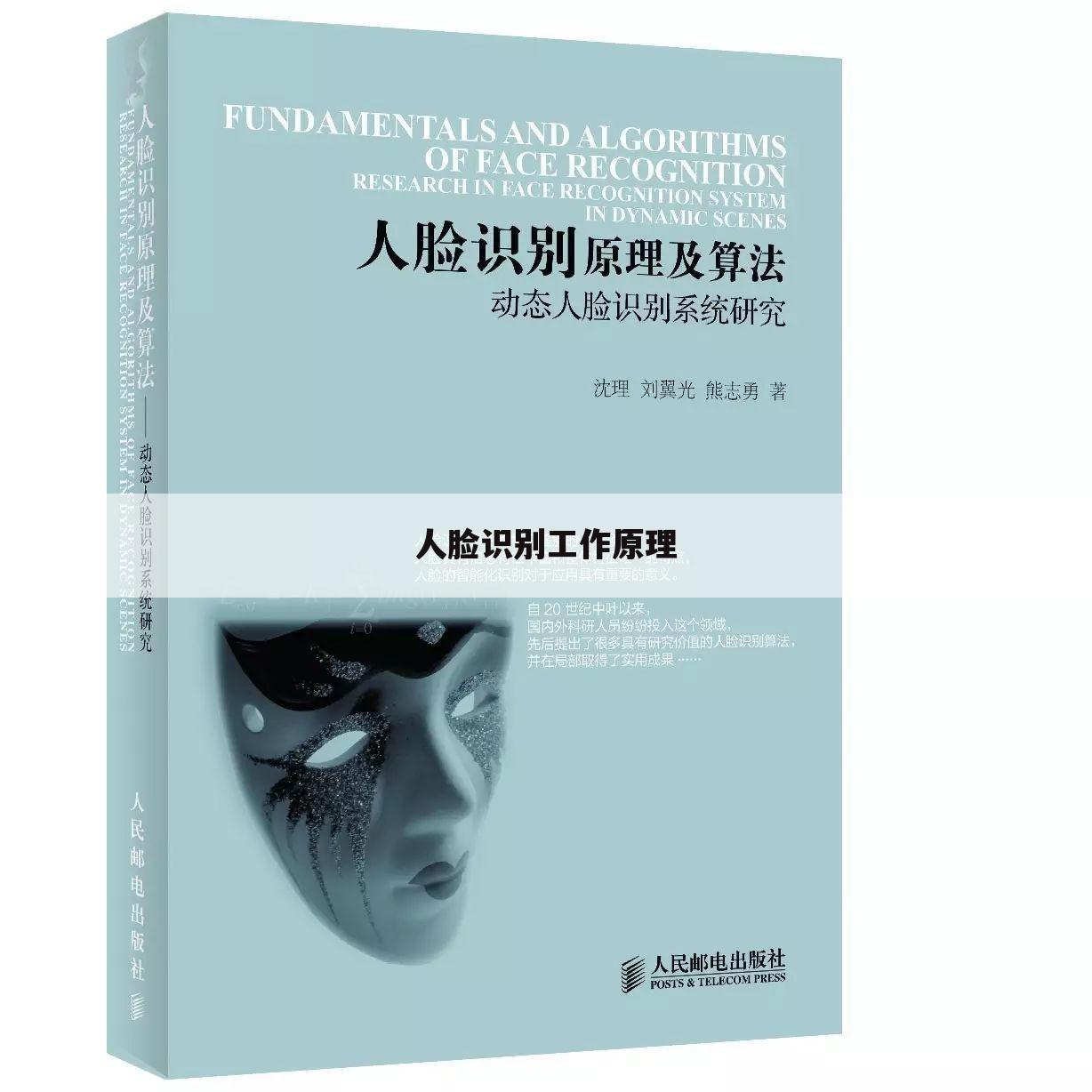 人脸识别工作原理