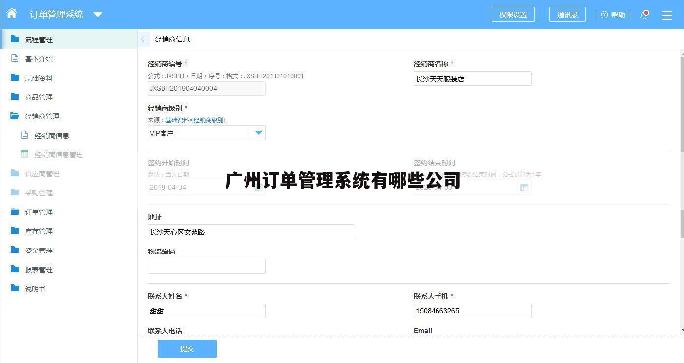 广州订单管理系统有哪些公司