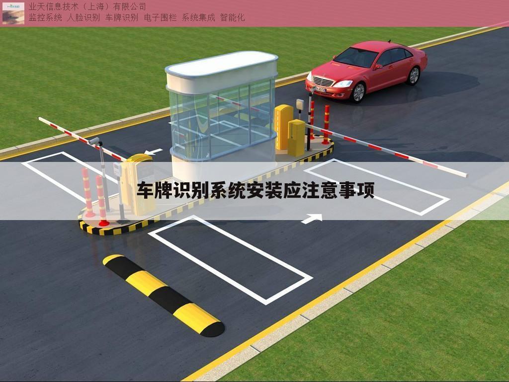 车牌识别系统安装应注意事项