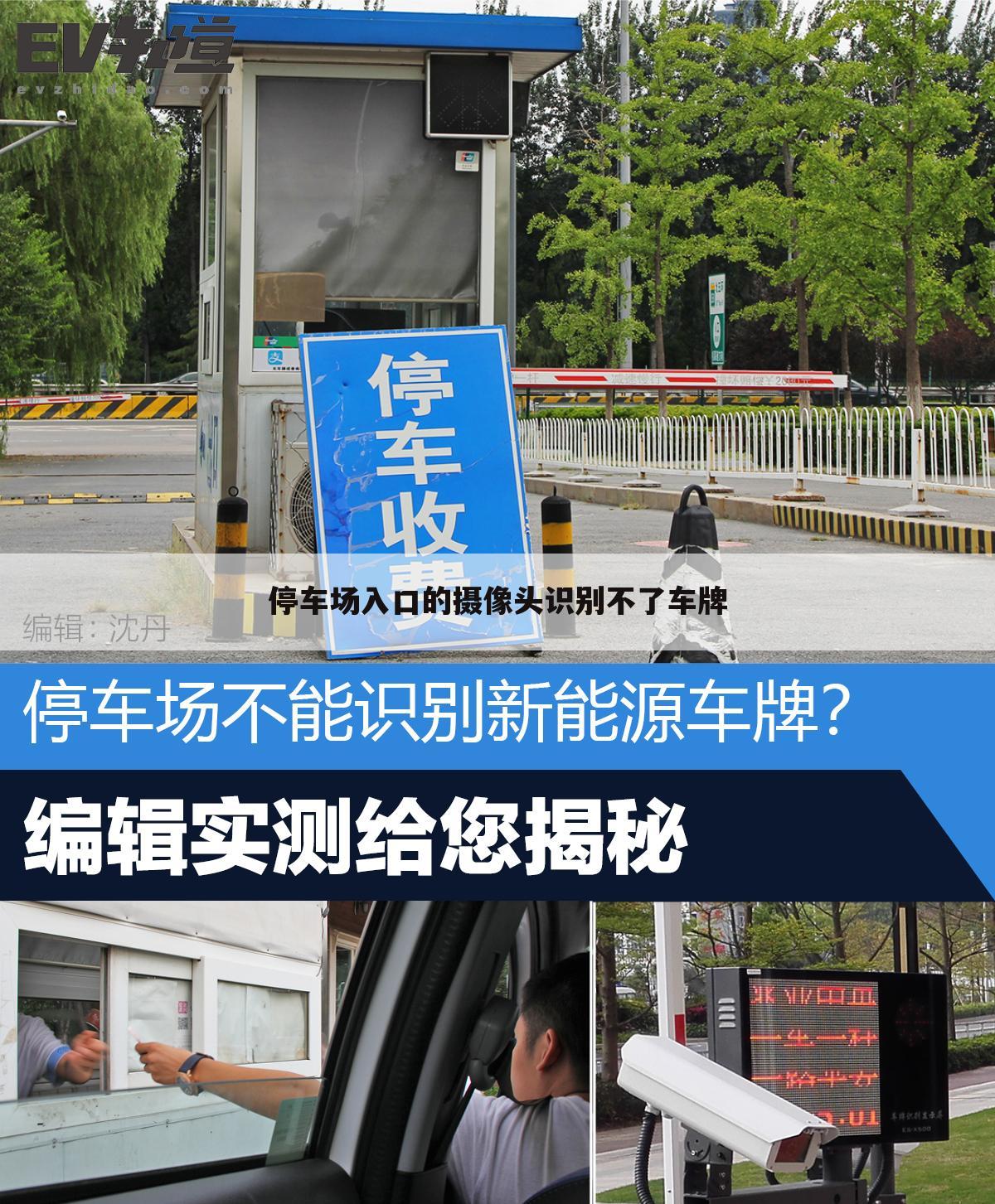 停车场入口的摄像头识别不了车牌