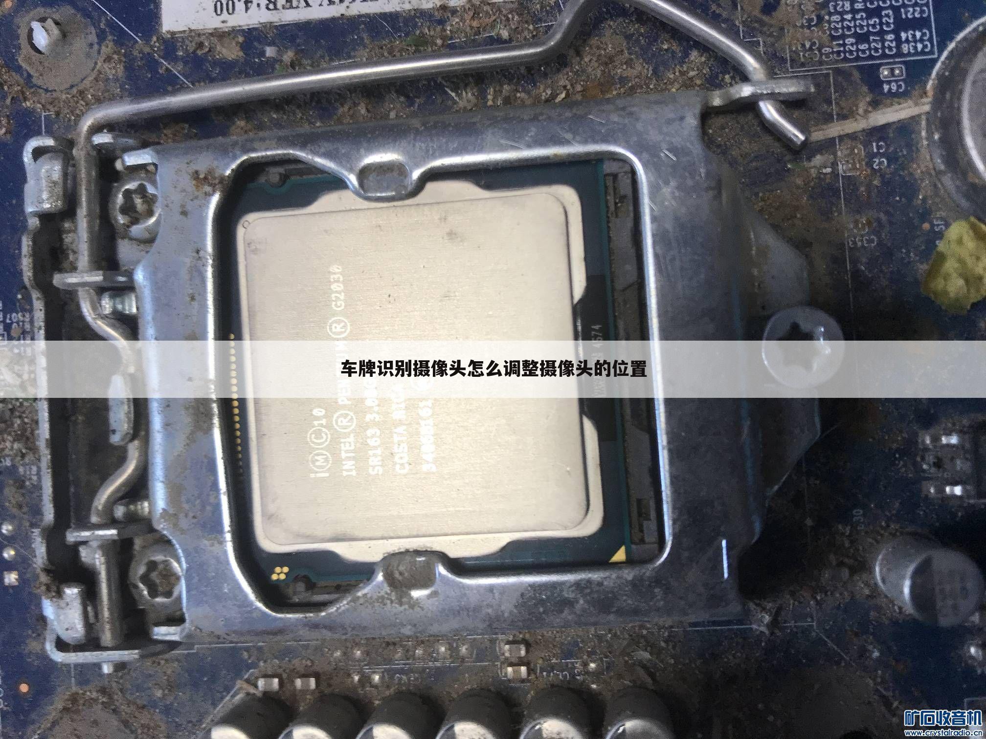 车牌识别摄像头怎么调整摄像头的位置