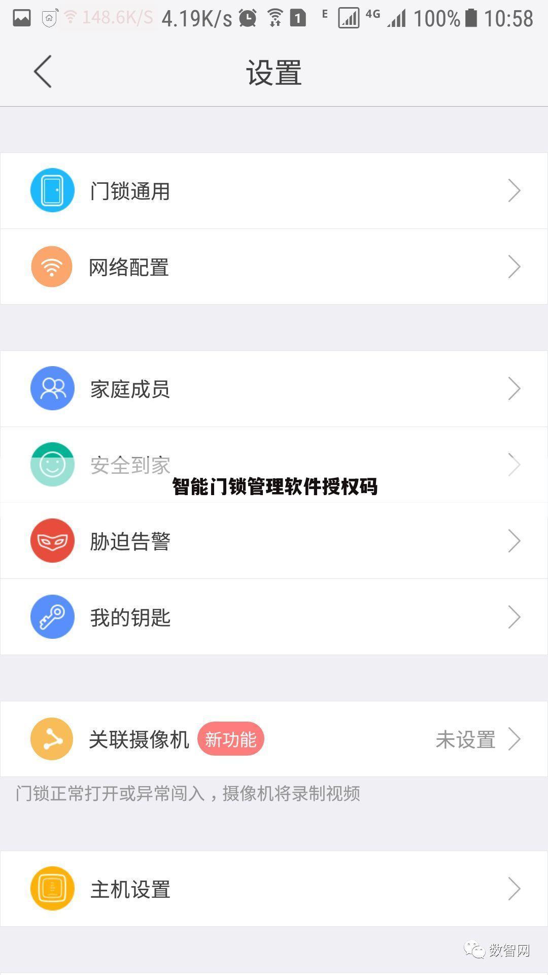 智能门锁管理软件授权码