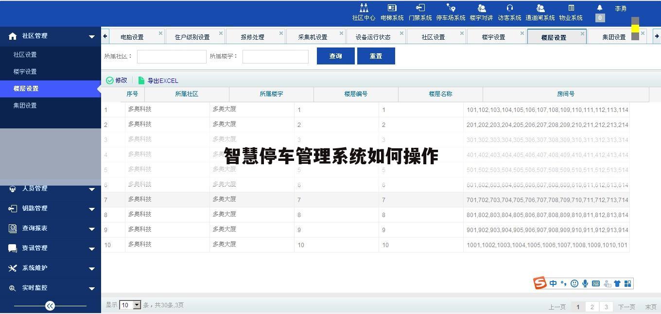 智慧停车管理系统如何操作