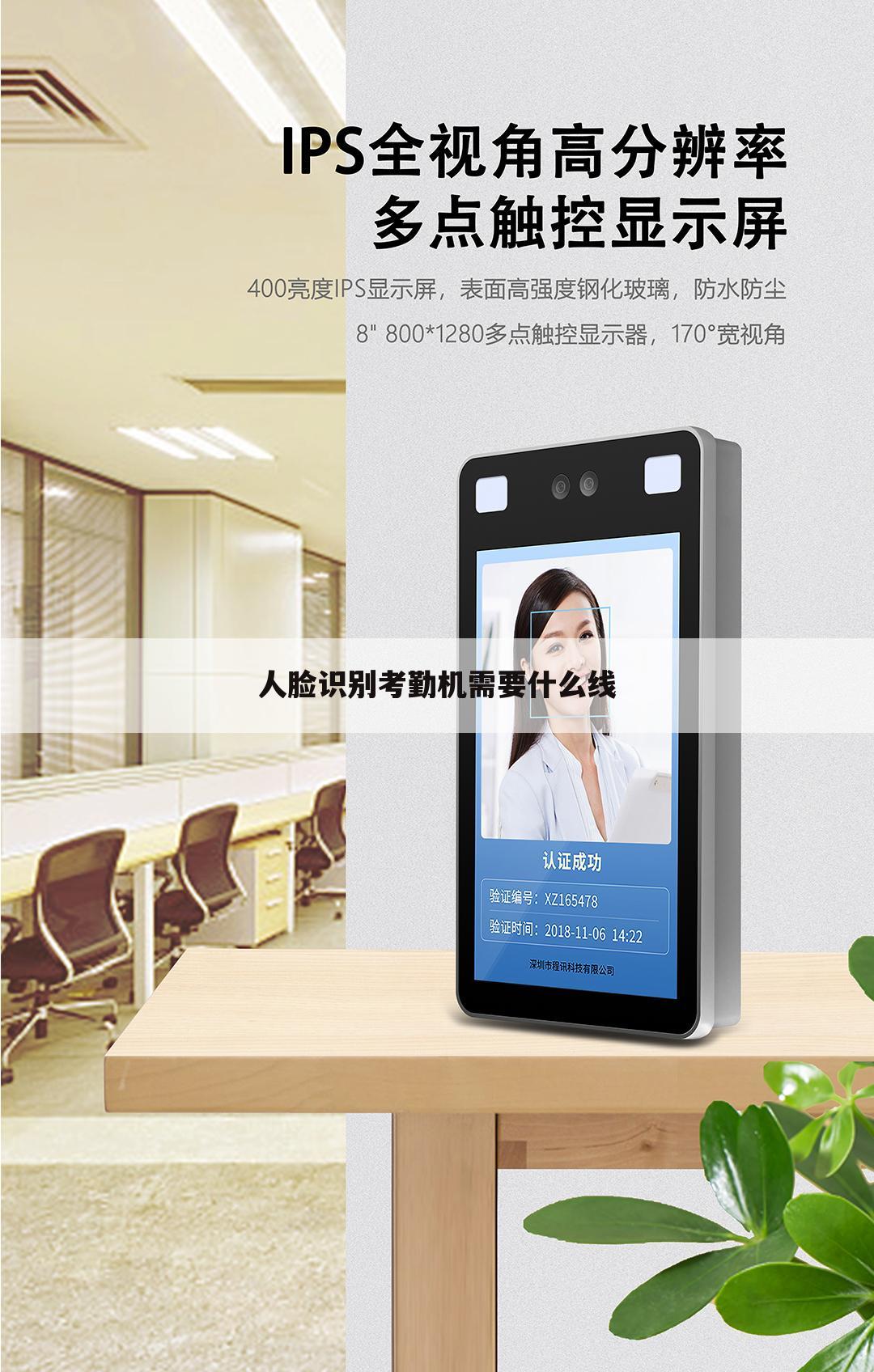 人脸识别考勤机需要什么线
