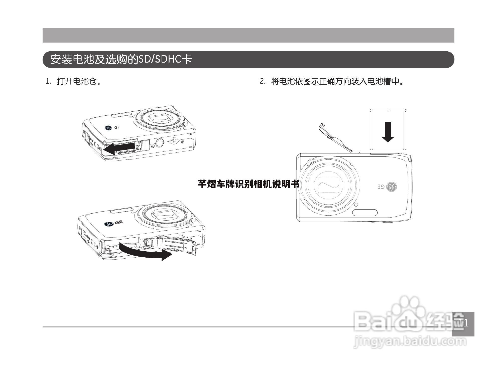 芊熠车牌识别相机说明书
