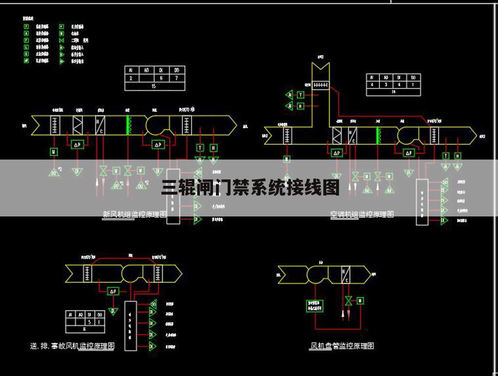 三辊闸门禁系统接线图