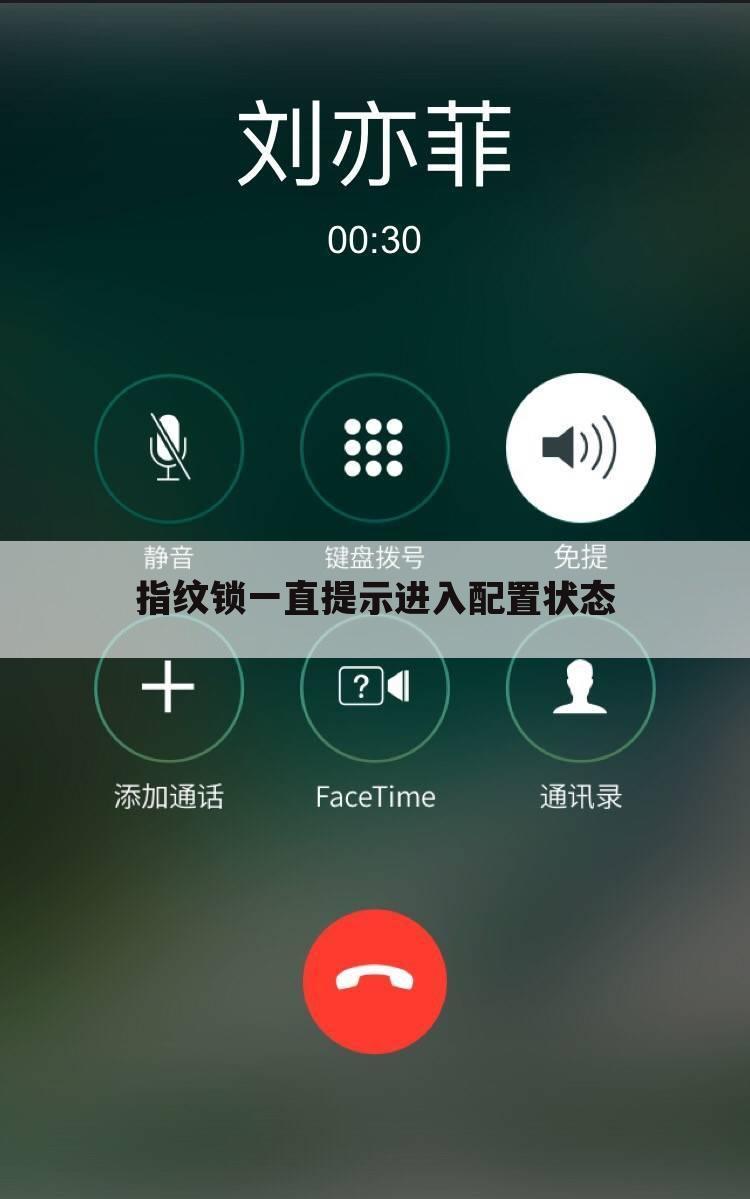 指纹锁一直提示进入配置状态